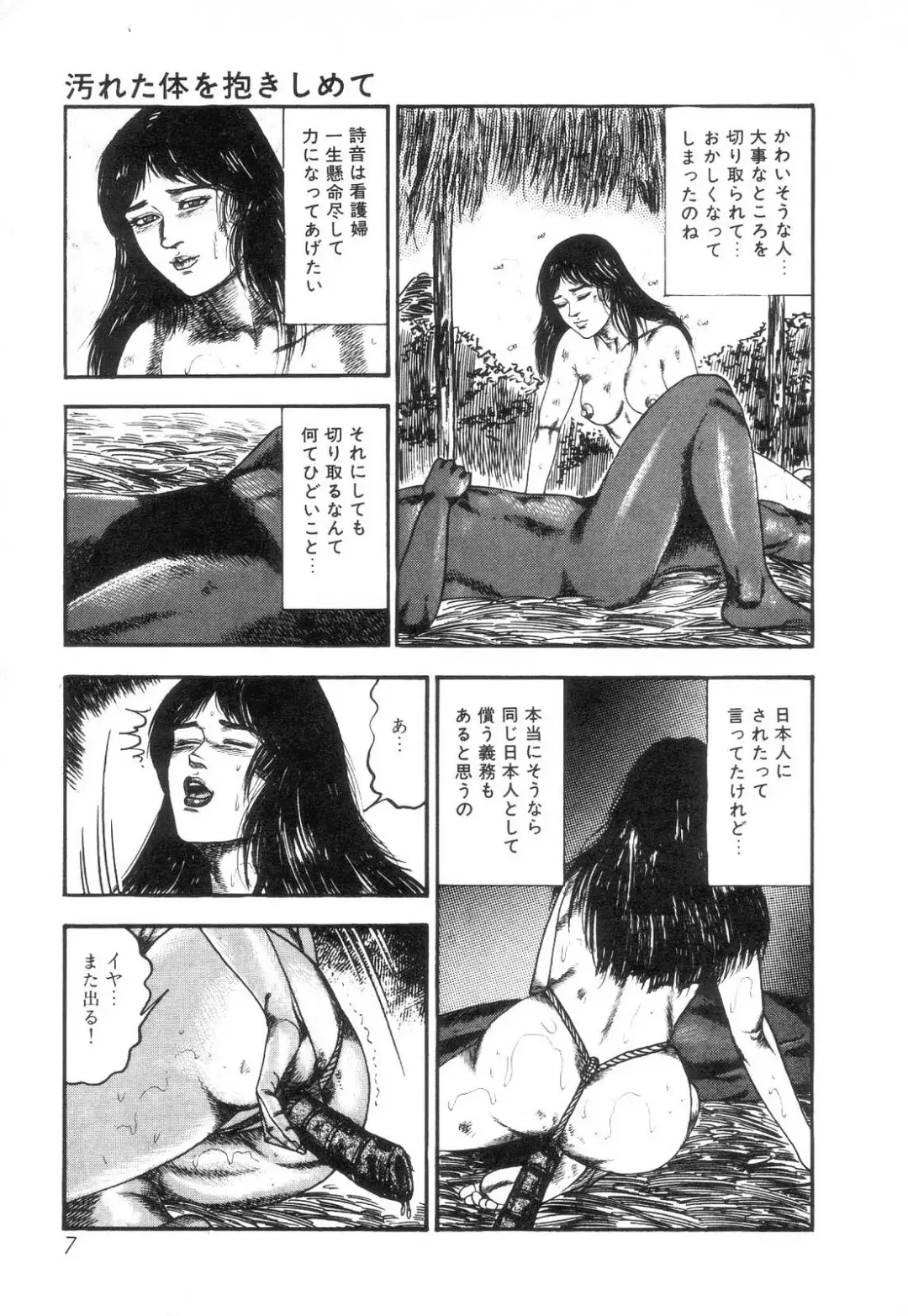 [Sanjou Tomomi] Shiro no Mokushiroku Vol. 2 - Shion Ryoujoku no Shou Fhentai - Page 9