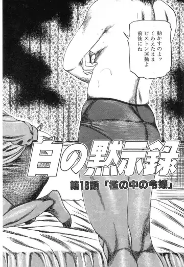 [Sanjou Tomomi] Shiro no Mokushiroku Vol. 2 - Shion Ryoujoku no Shou Fhentai.net - Page 200