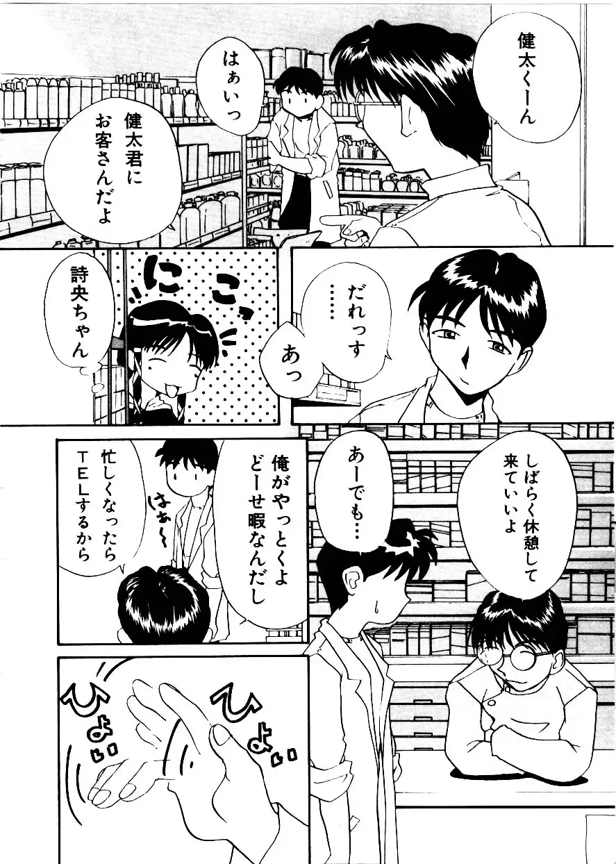 [Mimizushiki] Like an Angel Fhentai - Page 102