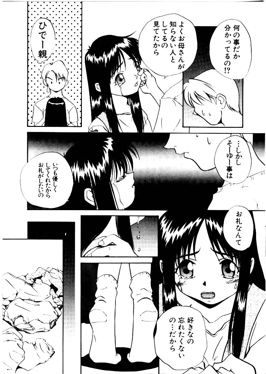 [Mimizushiki] Like an Angel Fhentai - Page 154