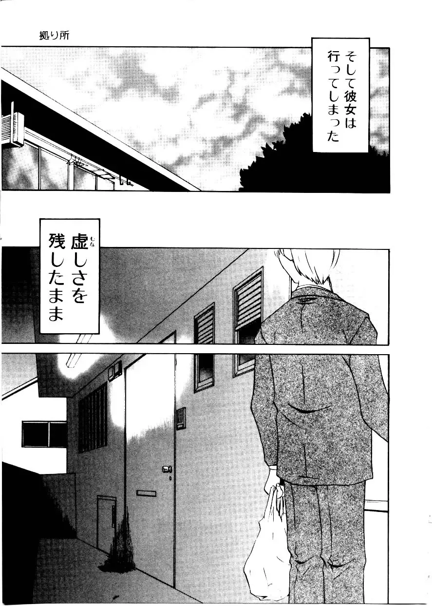 [Mimizushiki] Like an Angel Fhentai - Page 163