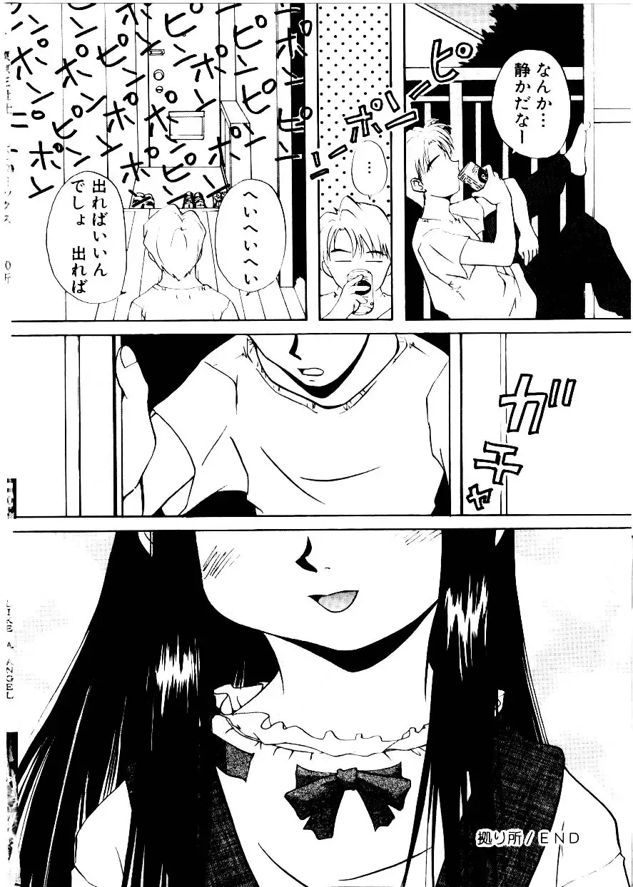 [Mimizushiki] Like an Angel Fhentai - Page 164