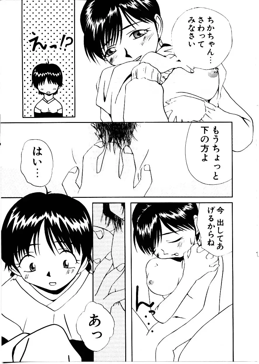 [Mimizushiki] Like an Angel Fhentai - Page 29