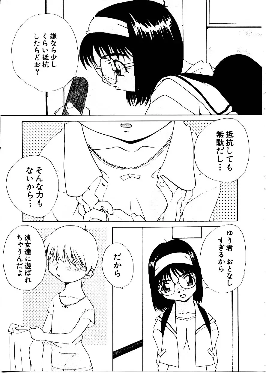 [Mimizushiki] Like an Angel Fhentai - Page 57