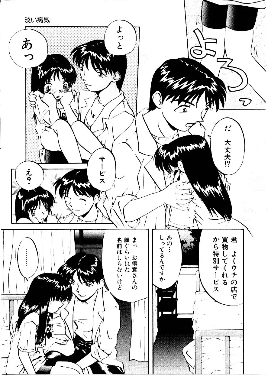 [Mimizushiki] Like an Angel Fhentai - Page 73