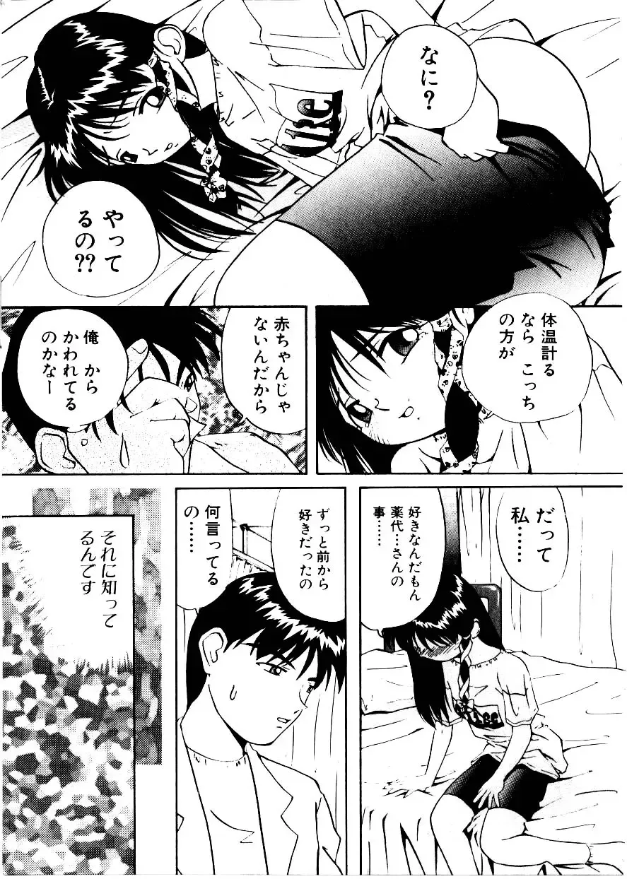 [Mimizushiki] Like an Angel Fhentai - Page 75