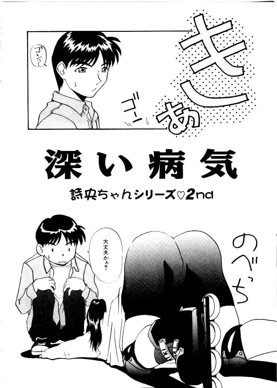 [Mimizushiki] Like an Angel Fhentai - Page 86