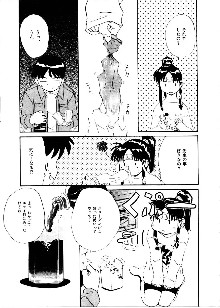 [Mimizushiki] Like an Angel Fhentai - Page 89