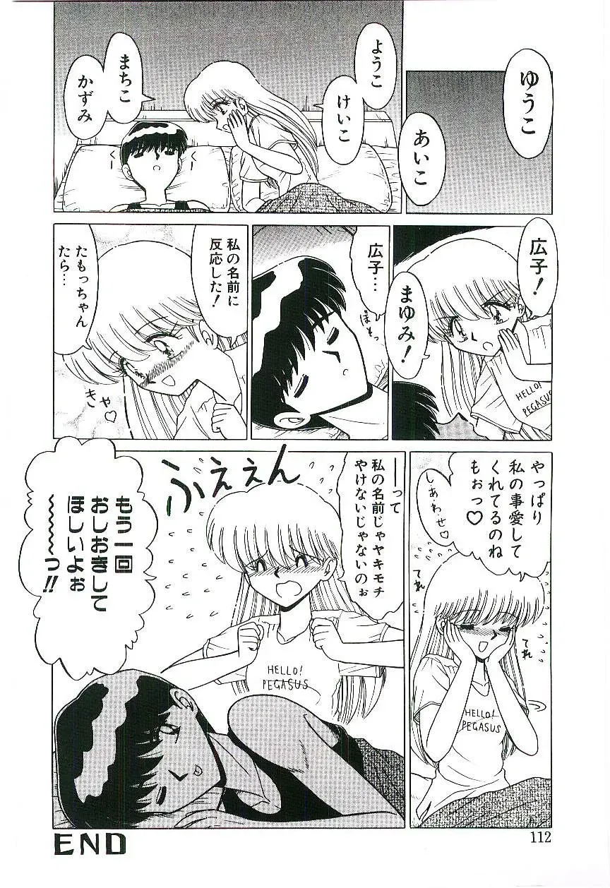 [Ruri Ruri] Kaze to Midori no Kuni kara Fhentai - Page 113