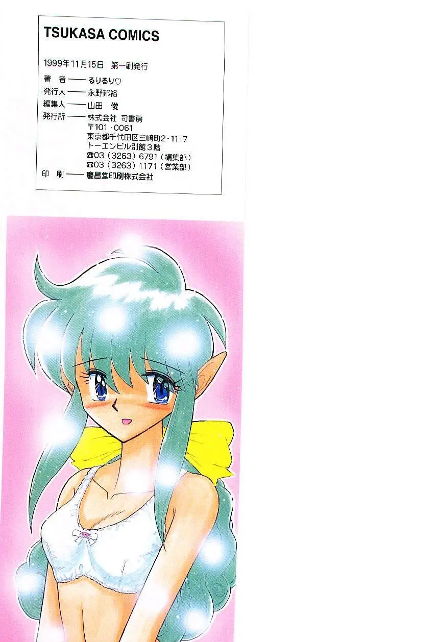 [Ruri Ruri] Kaze to Midori no Kuni kara Fhentai - Page 183