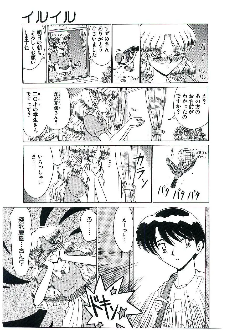 [Ruri Ruri] Kaze to Midori no Kuni kara Fhentai - Page 44