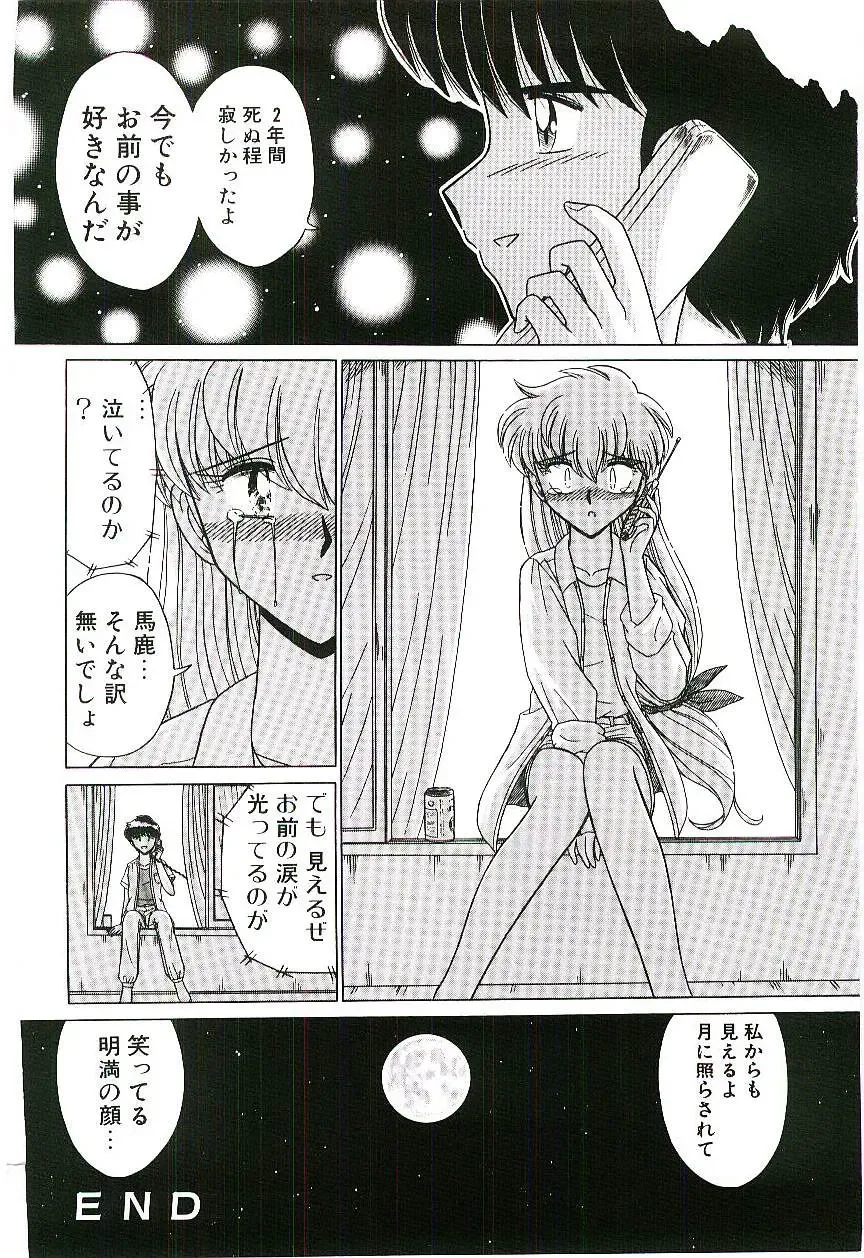 [Ruri Ruri] Kaze to Midori no Kuni kara Fhentai - Page 73