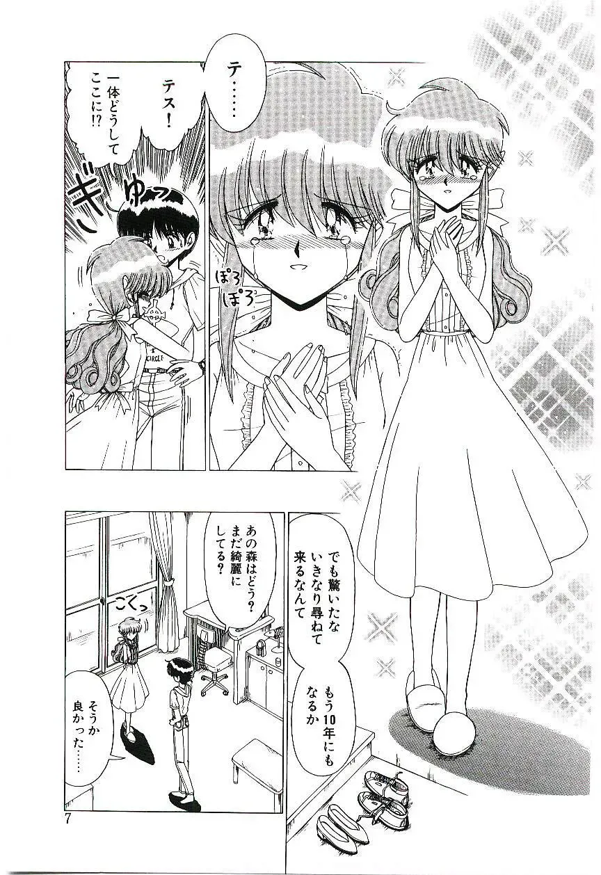 [Ruri Ruri] Kaze to Midori no Kuni kara Fhentai - Page 8