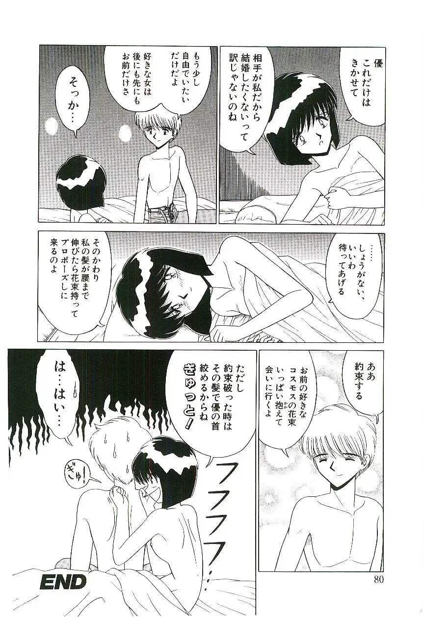 [Ruri Ruri] Kaze to Midori no Kuni kara Fhentai - Page 81