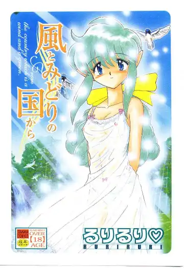 [Ruri Ruri] Kaze to Midori no Kuni kara - Fhentai