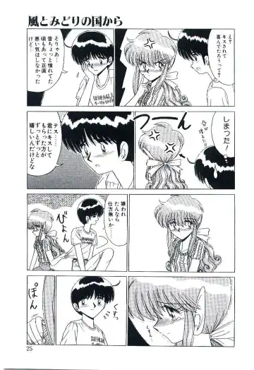 [Ruri Ruri] Kaze to Midori no Kuni kara Fhentai - Page 26