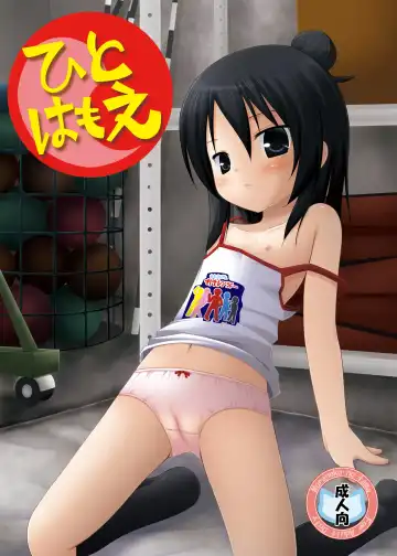 Read [Chiba Chibasa - Hitsuji Hako - Yukino Minato] Hito wa Moe - Fhentai