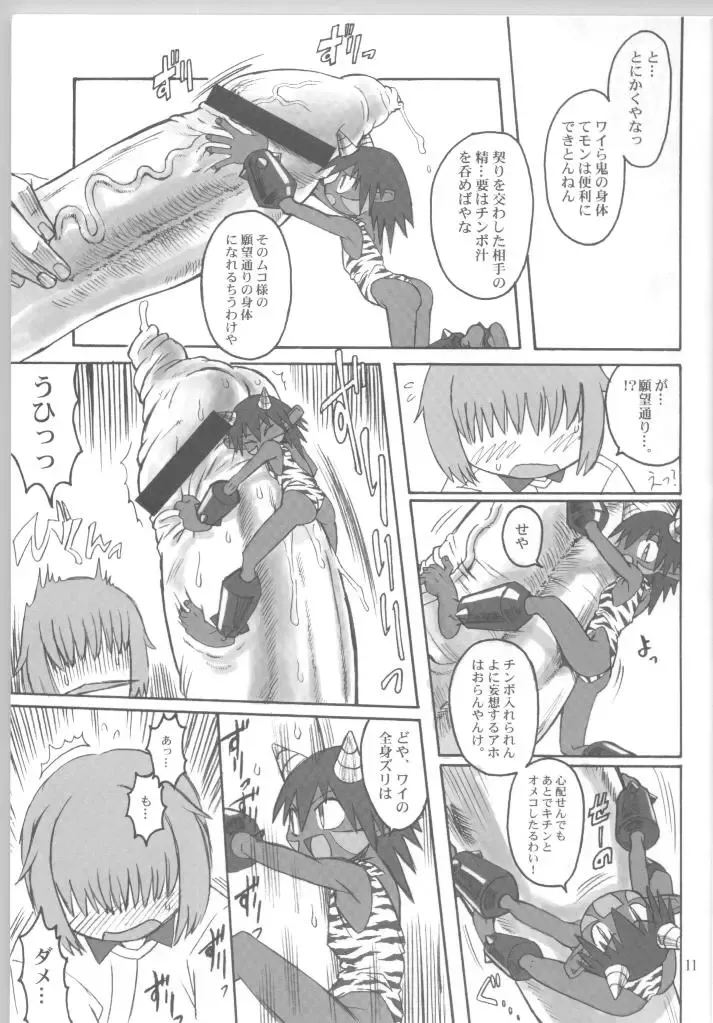 [Akuno Toujou - Dynamo - Radiohead] Ningen ga Ippai - Soylent Green and Red Fhentai - Page 10