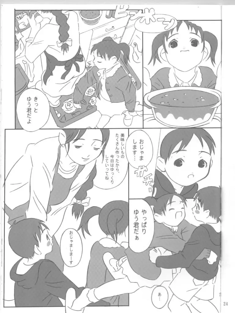 [Akuno Toujou - Dynamo - Radiohead] Ningen ga Ippai - Soylent Green and Red Fhentai - Page 23