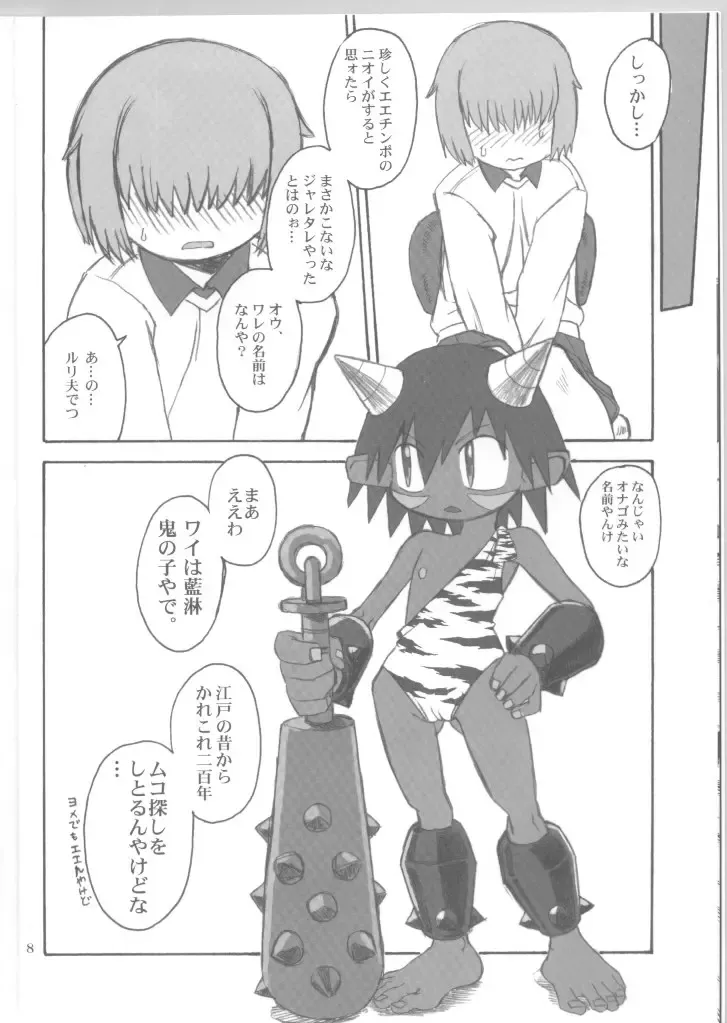 [Akuno Toujou - Dynamo - Radiohead] Ningen ga Ippai - Soylent Green and Red Fhentai - Page 7