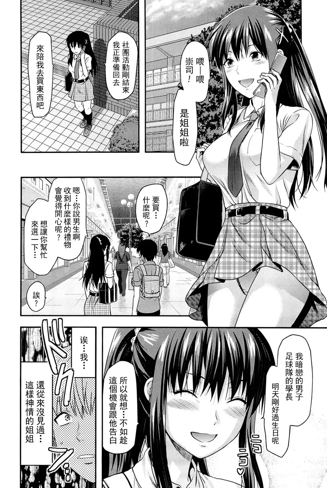 [Yuzuki N Dash] Sister ♥ Control Fhentai.net - Page 11