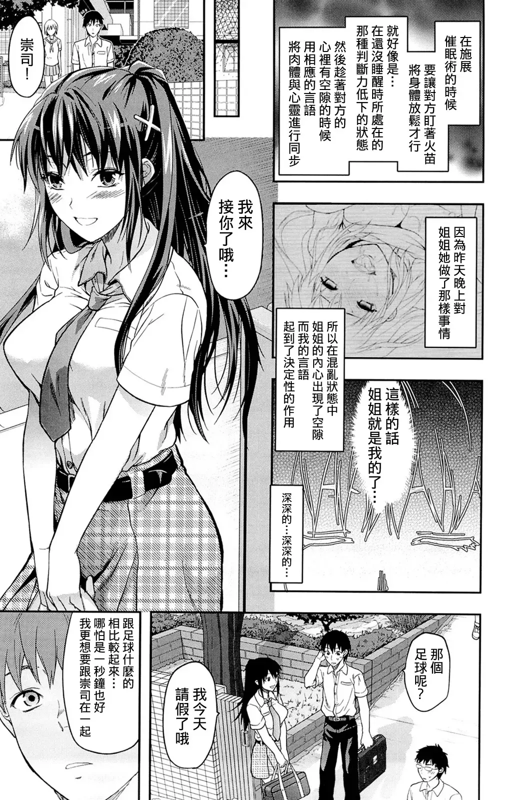 [Yuzuki N Dash] Sister ♥ Control Fhentai.net - Page 112