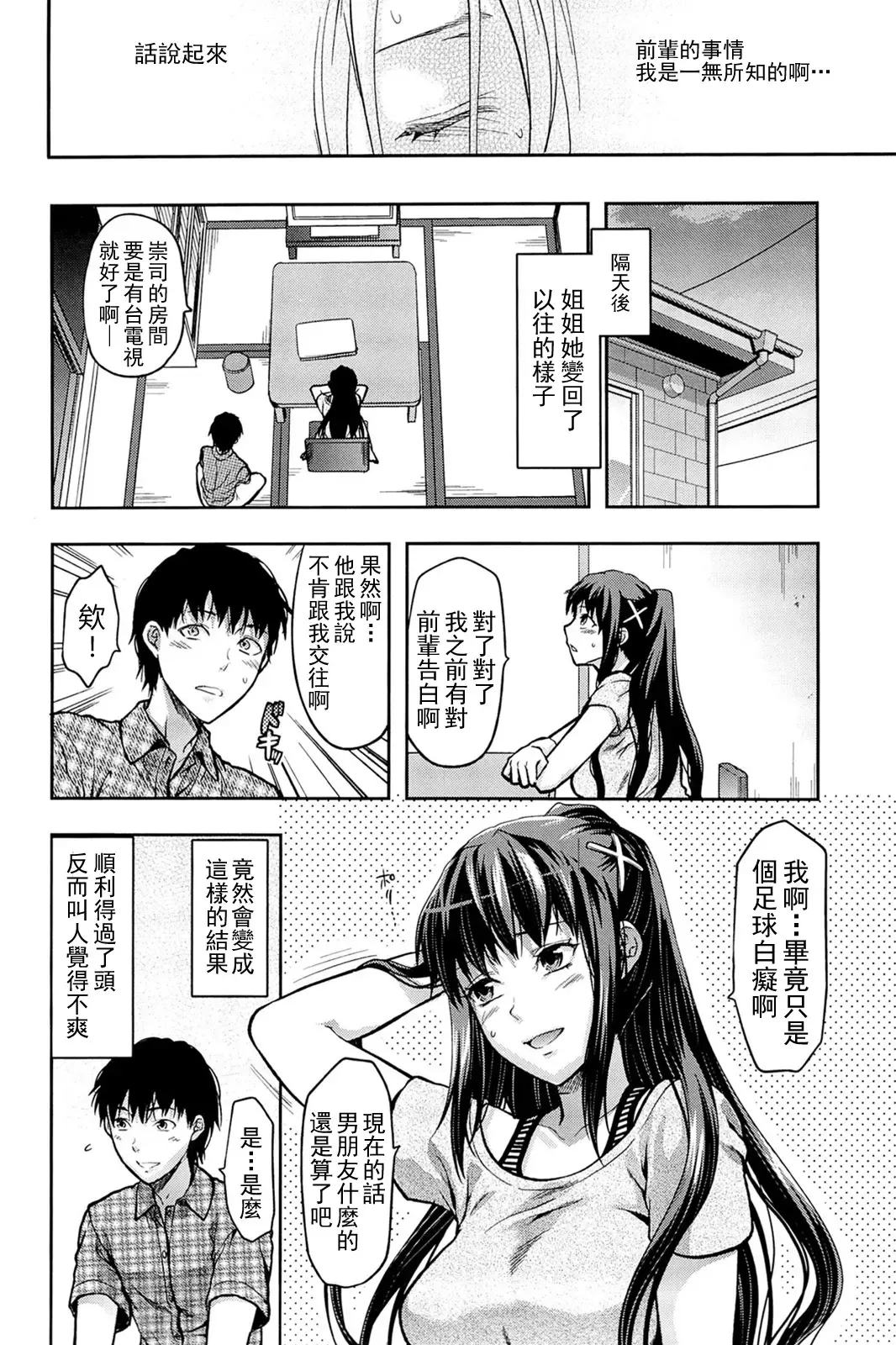 [Yuzuki N Dash] Sister ♥ Control Fhentai.net - Page 162