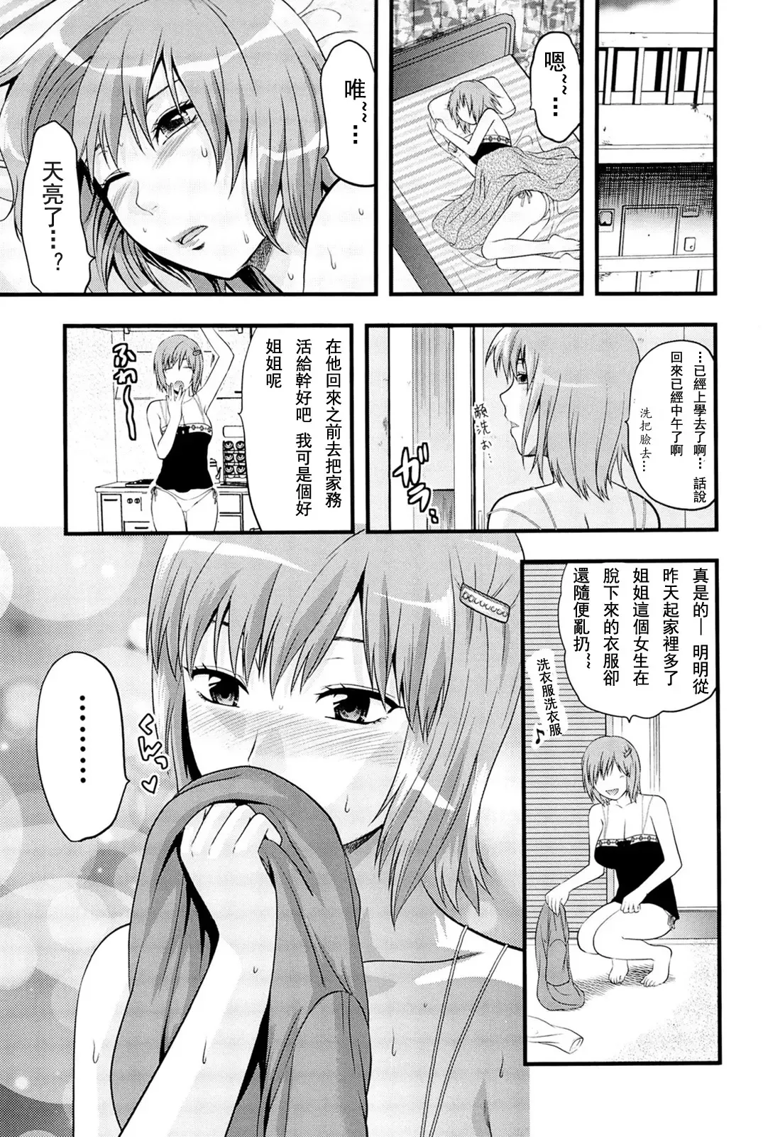 [Yuzuki N Dash] Sister ♥ Control Fhentai.net - Page 167