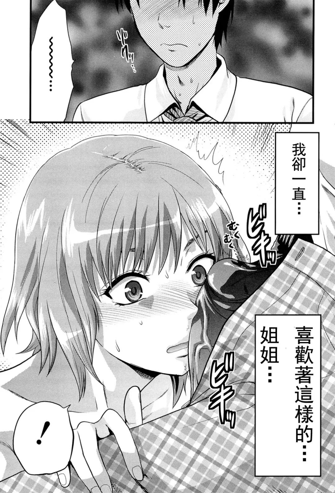 [Yuzuki N Dash] Sister ♥ Control Fhentai.net - Page 173