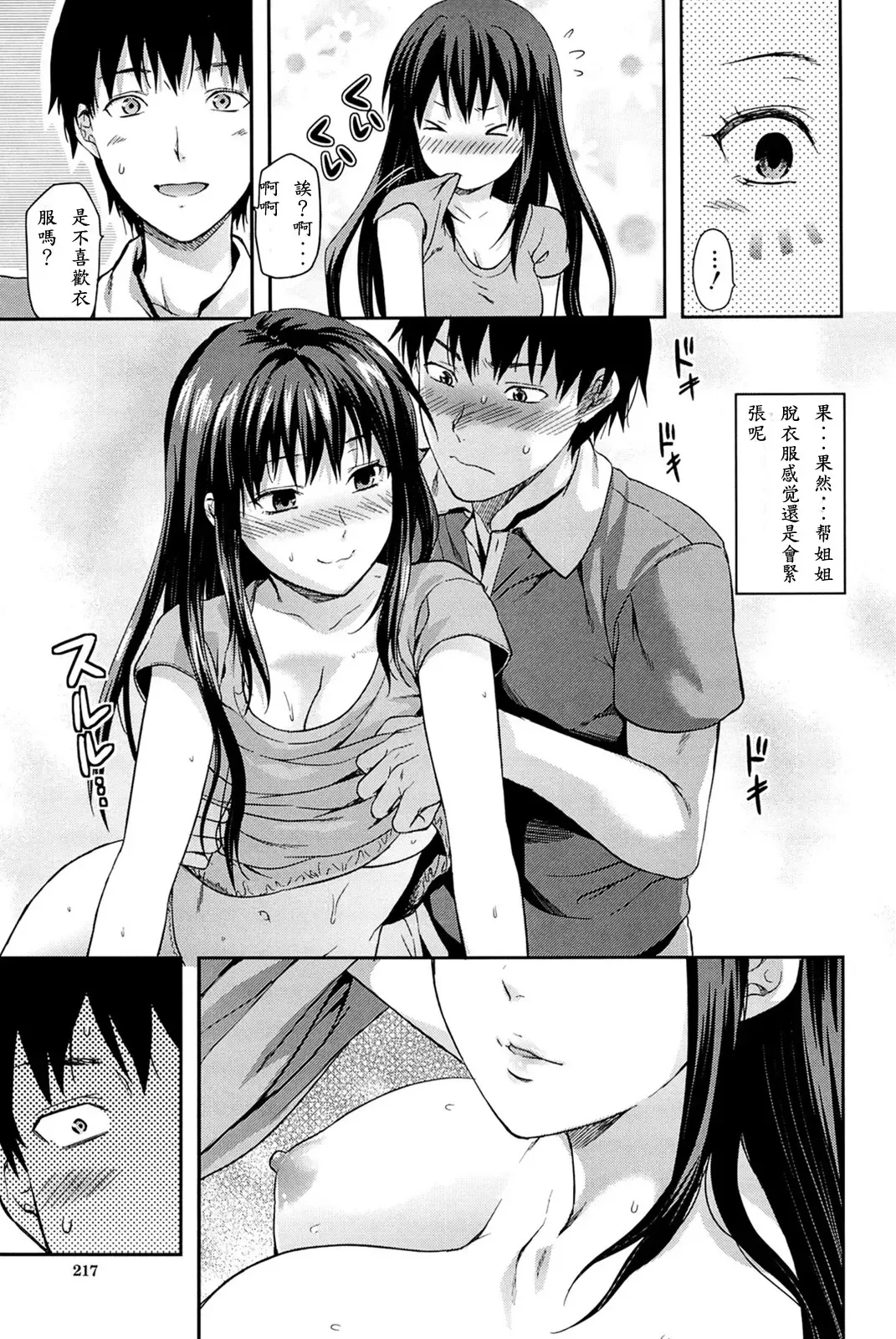 [Yuzuki N Dash] Sister ♥ Control Fhentai.net - Page 219