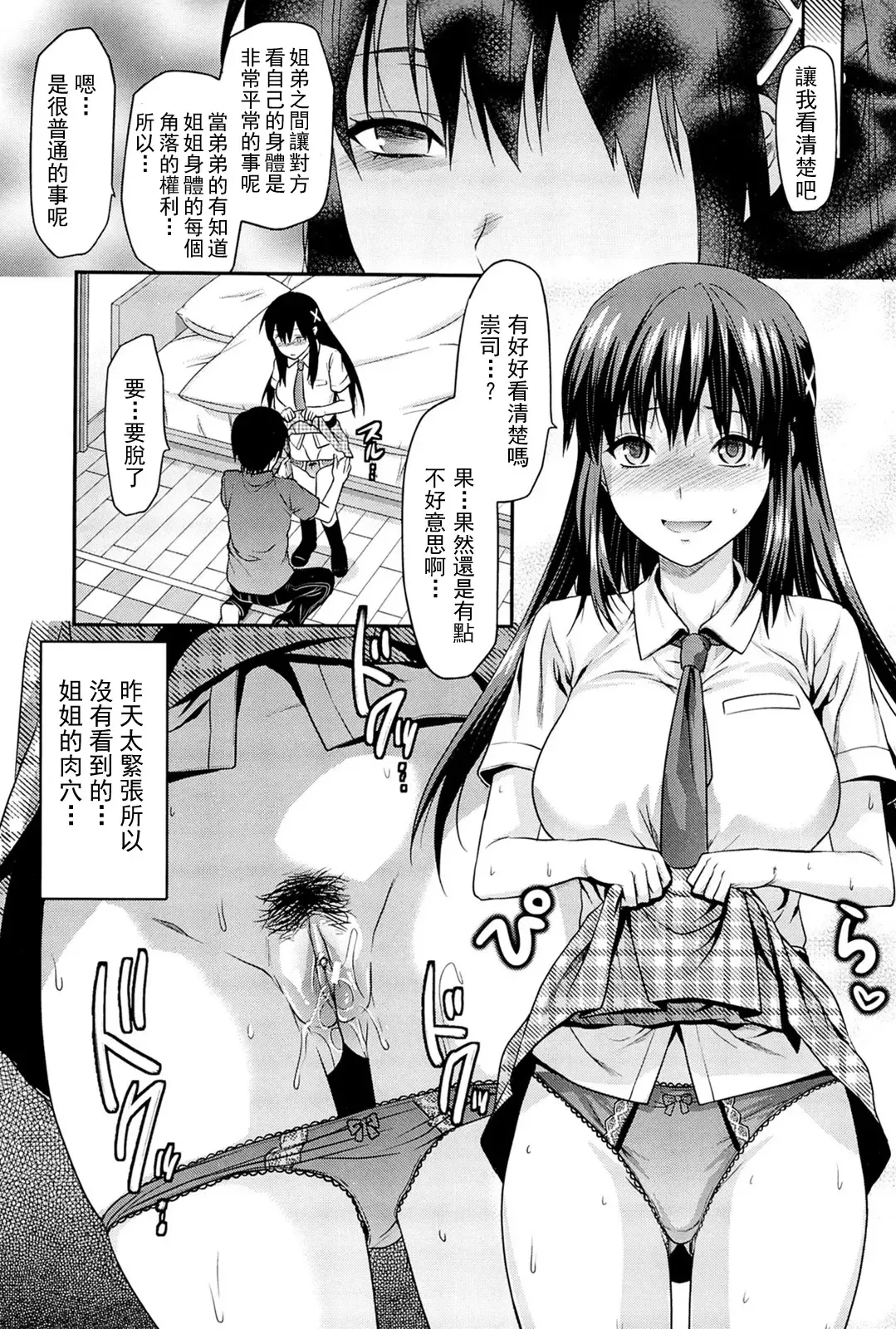 [Yuzuki N Dash] Sister ♥ Control Fhentai.net - Page 22