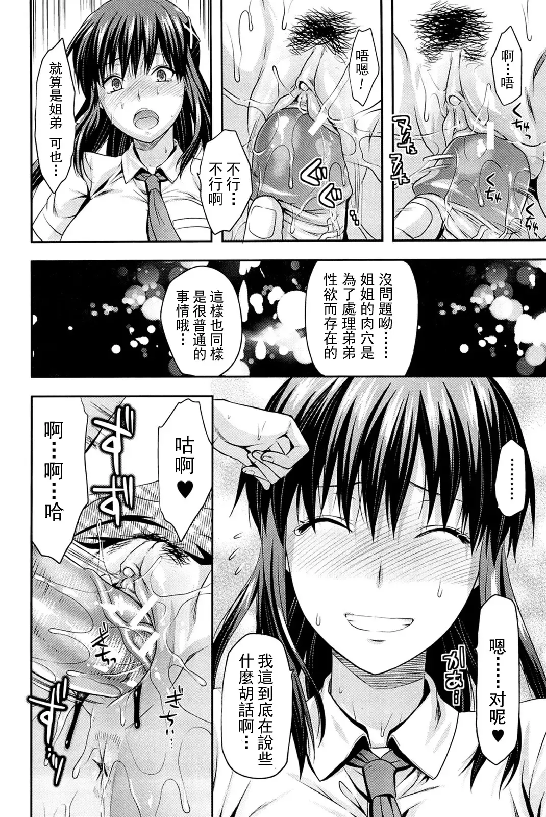 [Yuzuki N Dash] Sister ♥ Control Fhentai.net - Page 27