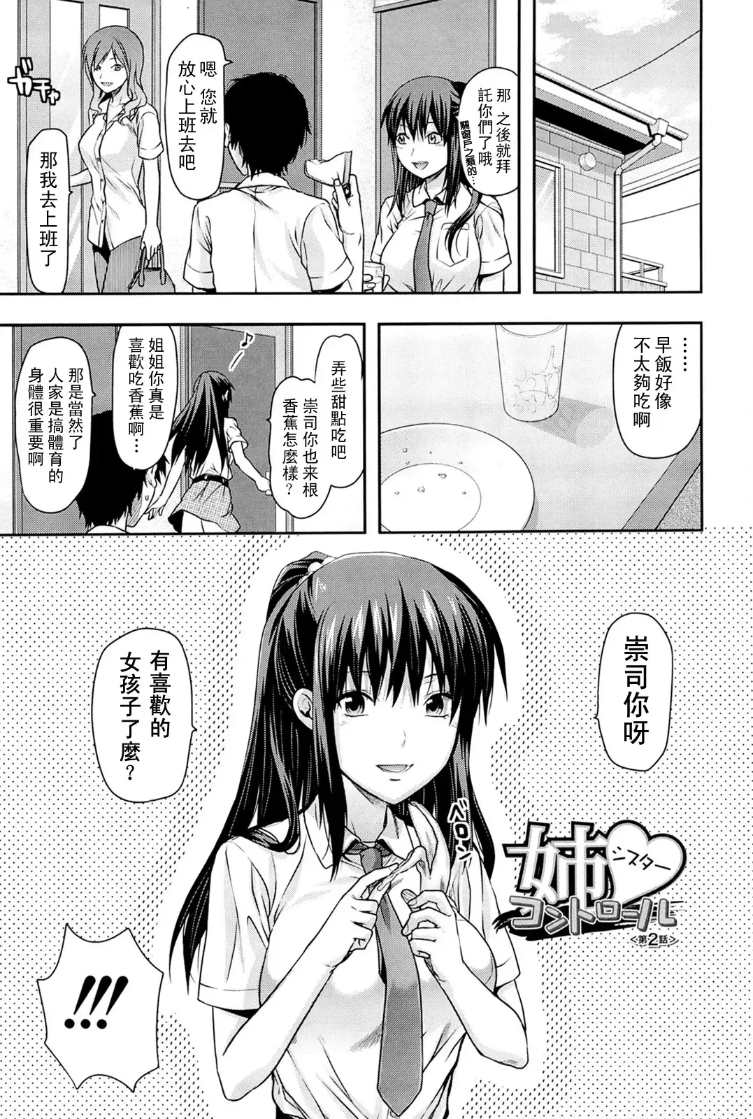 [Yuzuki N Dash] Sister ♥ Control Fhentai.net - Page 32