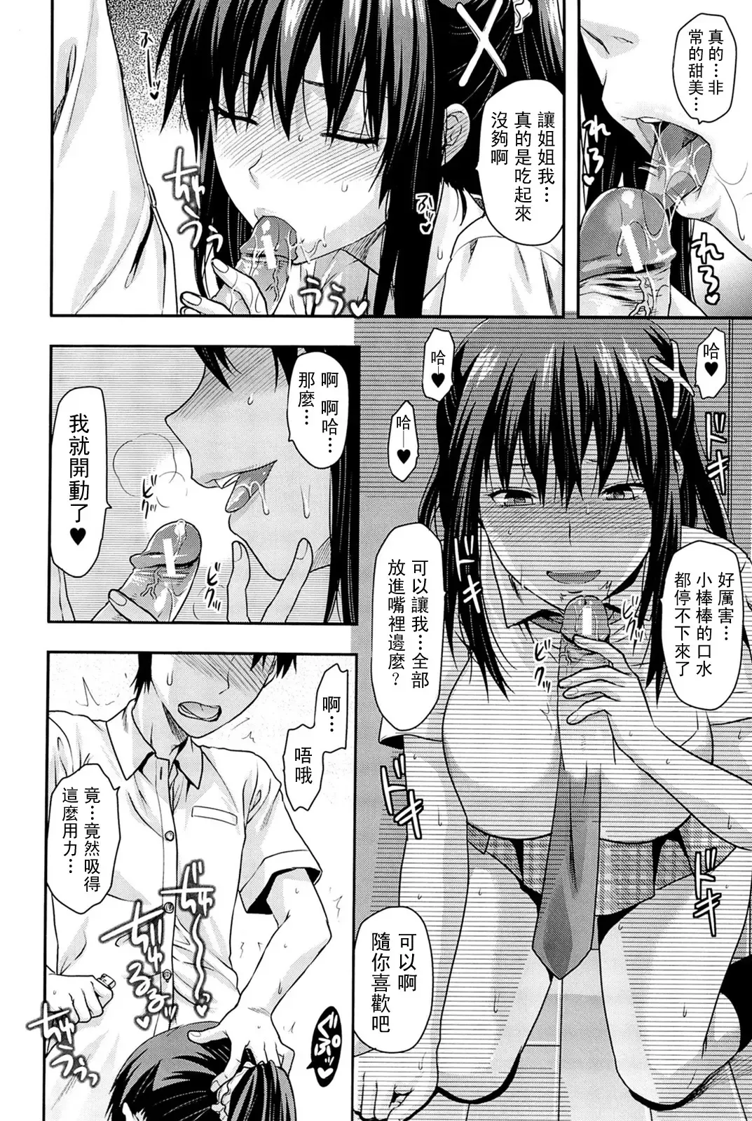 [Yuzuki N Dash] Sister ♥ Control Fhentai.net - Page 35