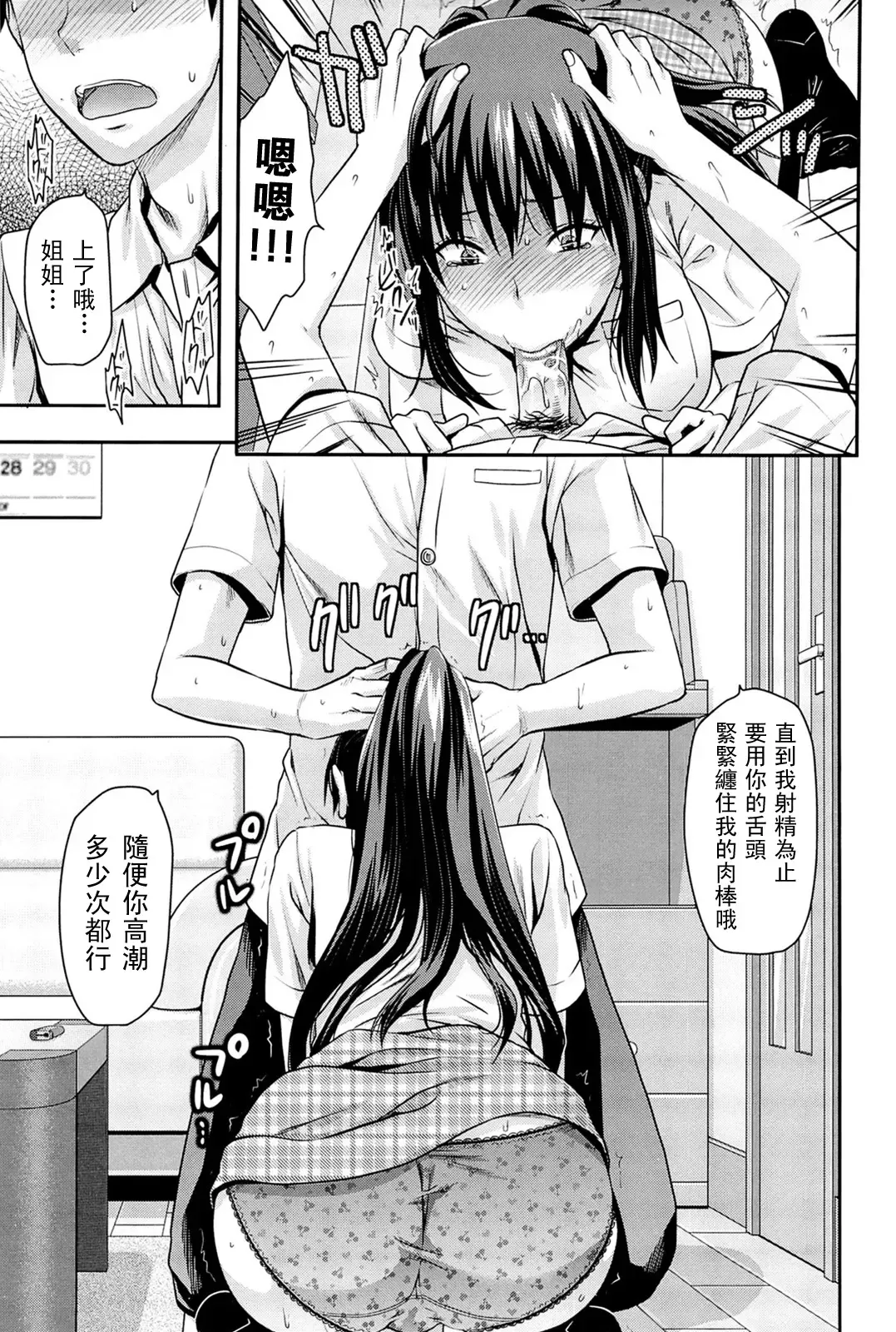 [Yuzuki N Dash] Sister ♥ Control Fhentai.net - Page 38