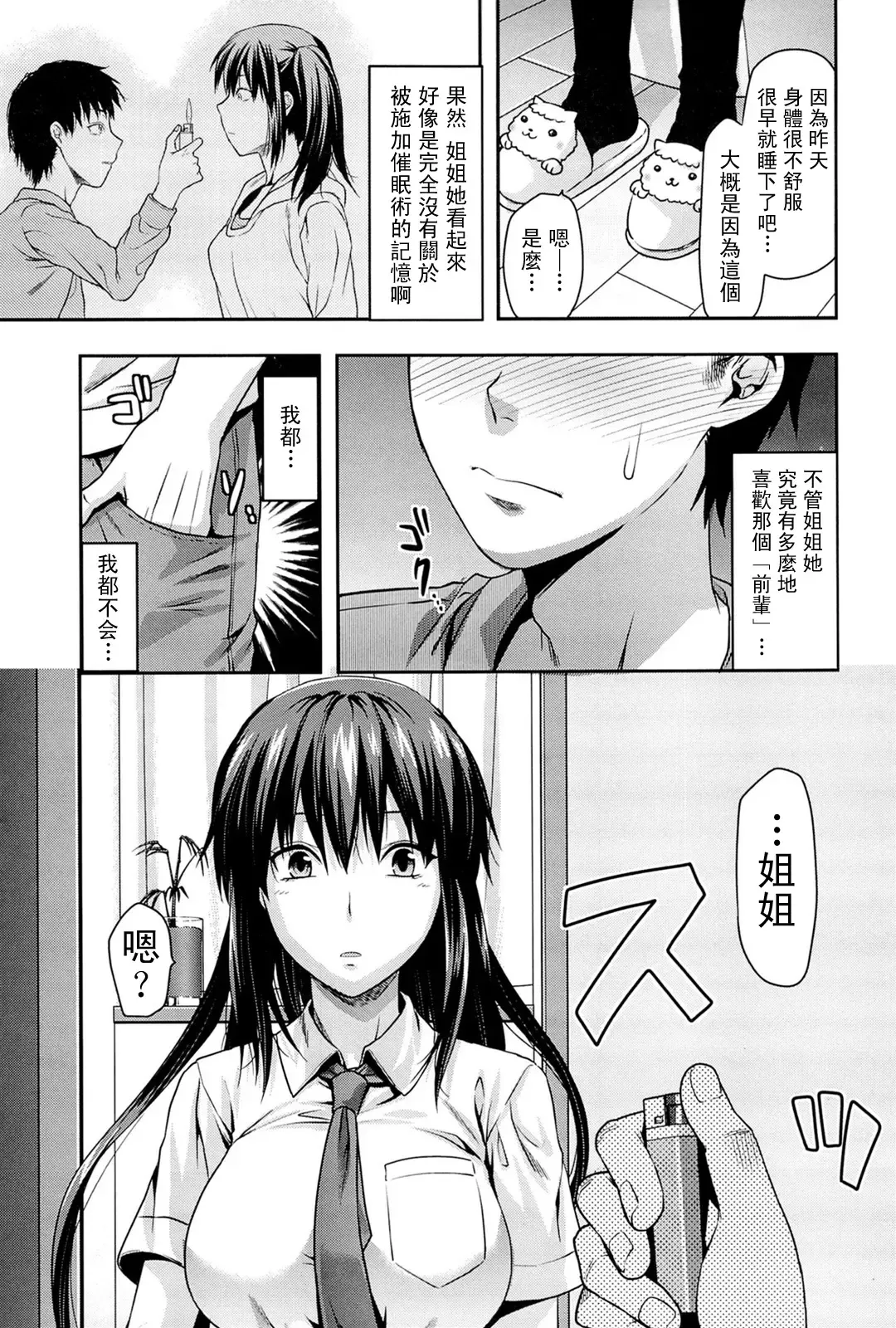 [Yuzuki N Dash] Sister ♥ Control Fhentai.net - Page 44