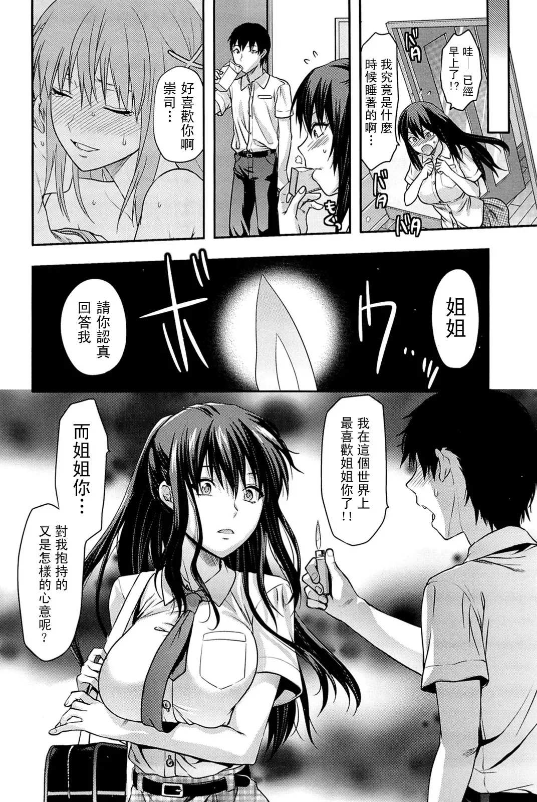 [Yuzuki N Dash] Sister ♥ Control Fhentai.net - Page 53