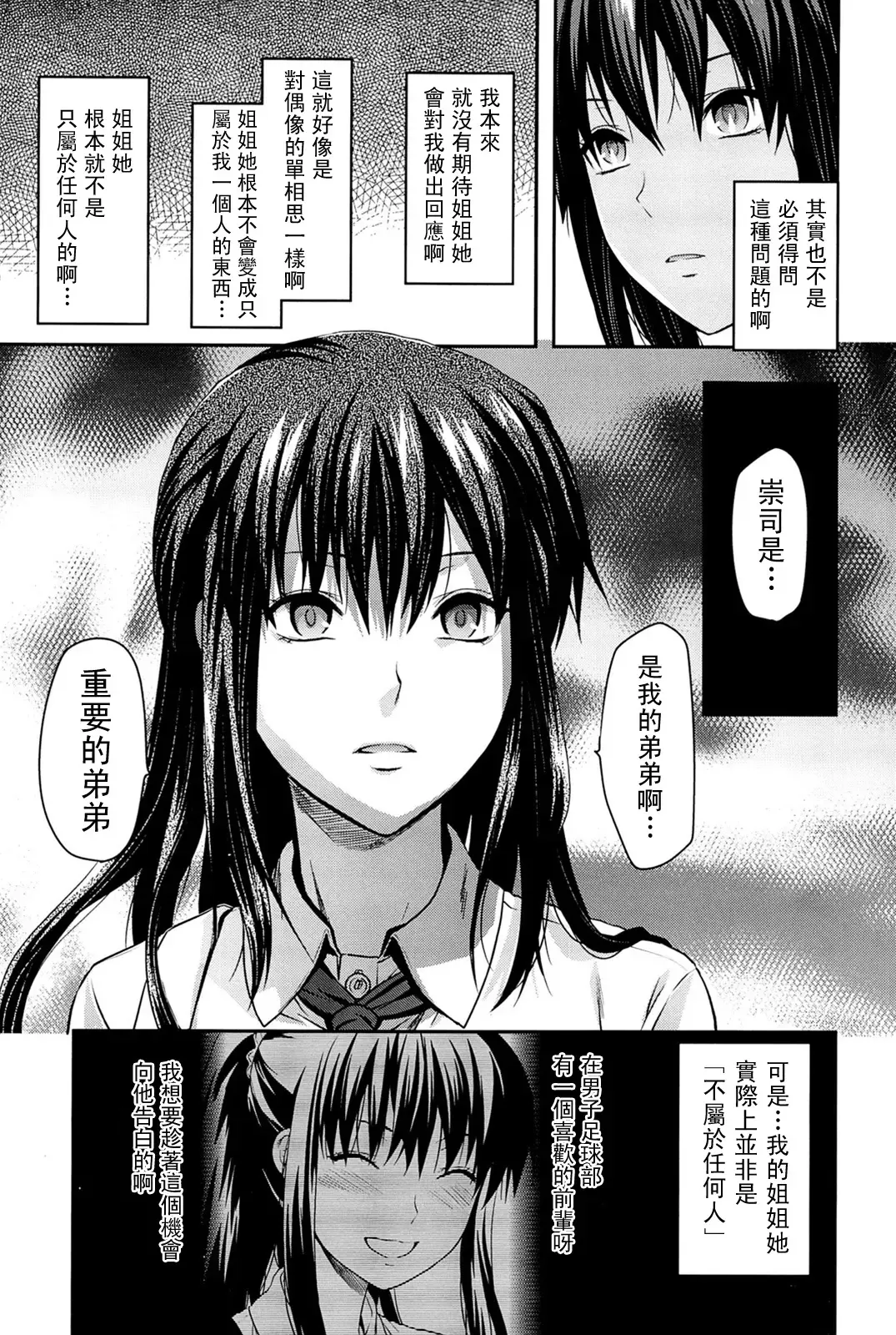 [Yuzuki N Dash] Sister ♥ Control Fhentai.net - Page 54