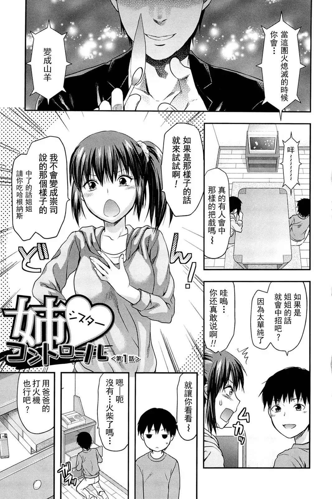 [Yuzuki N Dash] Sister ♥ Control Fhentai.net - Page 8