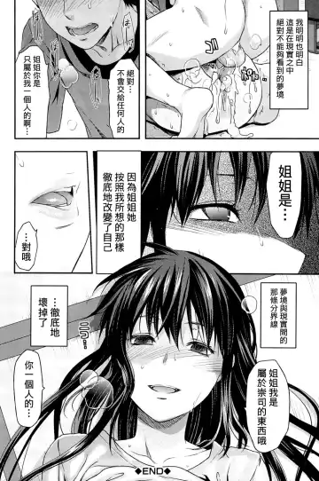 [Yuzuki N Dash] Sister ♥ Control Fhentai.net - Page 108