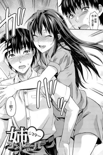 [Yuzuki N Dash] Sister ♥ Control Fhentai.net - Page 110