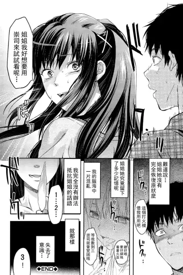 [Yuzuki N Dash] Sister ♥ Control Fhentai.net - Page 164