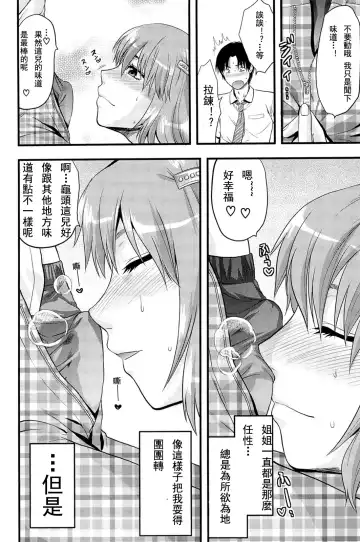 [Yuzuki N Dash] Sister ♥ Control Fhentai.net - Page 172