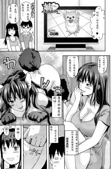 [Yuzuki N Dash] Sister ♥ Control Fhentai.net - Page 217