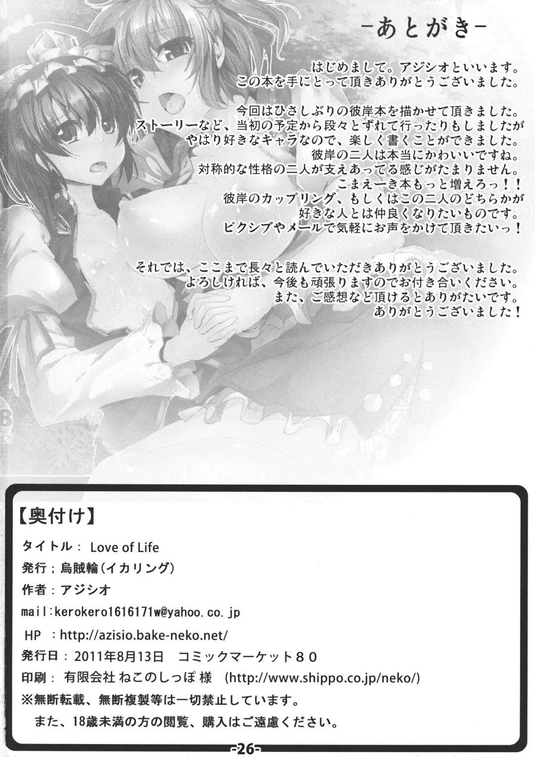 [Ajishio] Love of Life Fhentai - Page 26