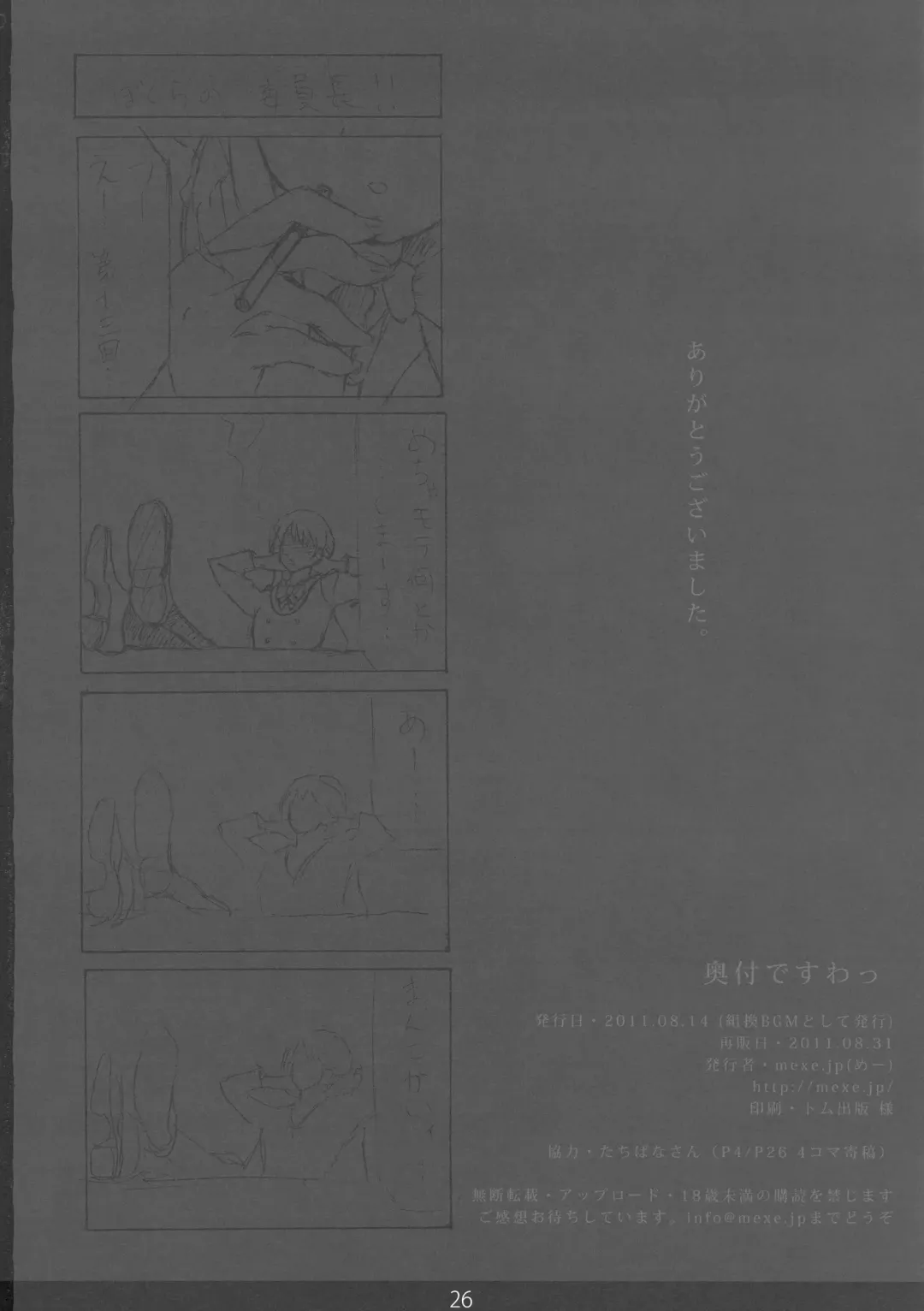 [Mee] MechaMote! Saimin-Jutsu Desu wa Fhentai - Page 26