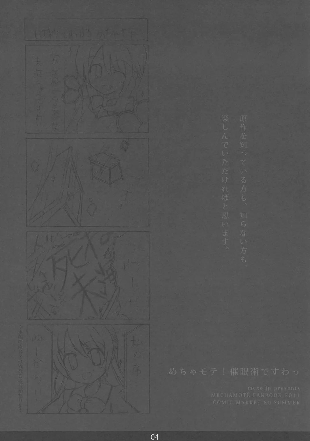 [Mee] MechaMote! Saimin-Jutsu Desu wa Fhentai - Page 4