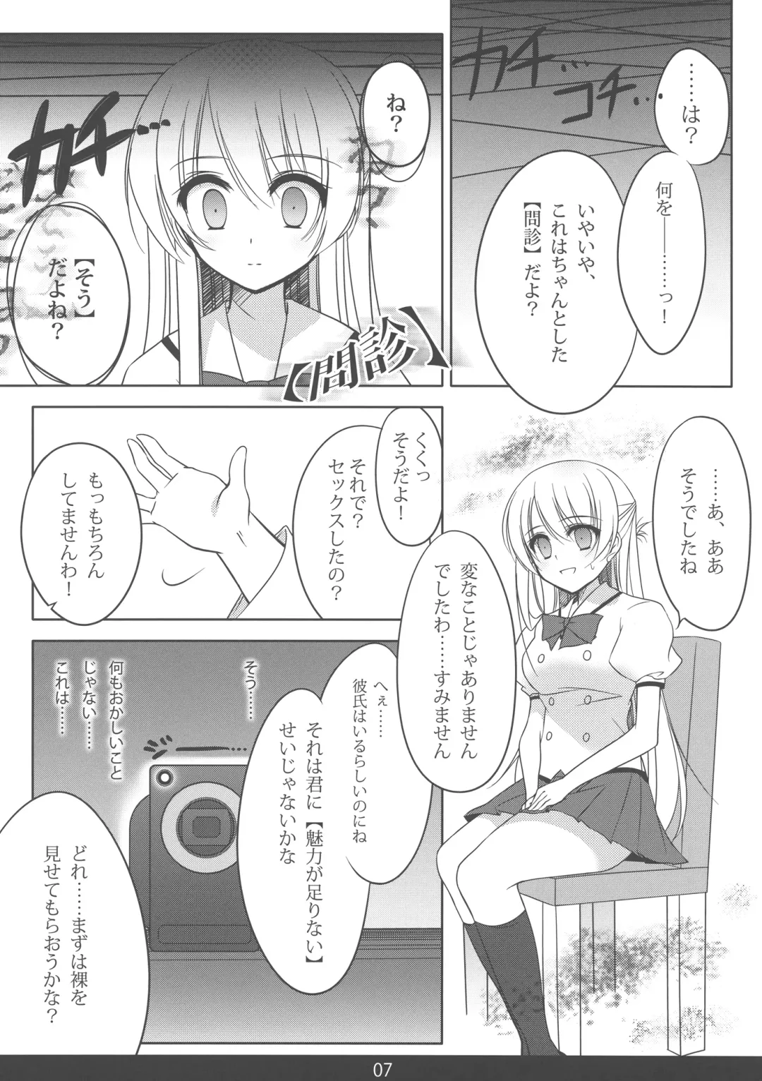 [Mee] MechaMote! Saimin-Jutsu Desu wa Fhentai - Page 7