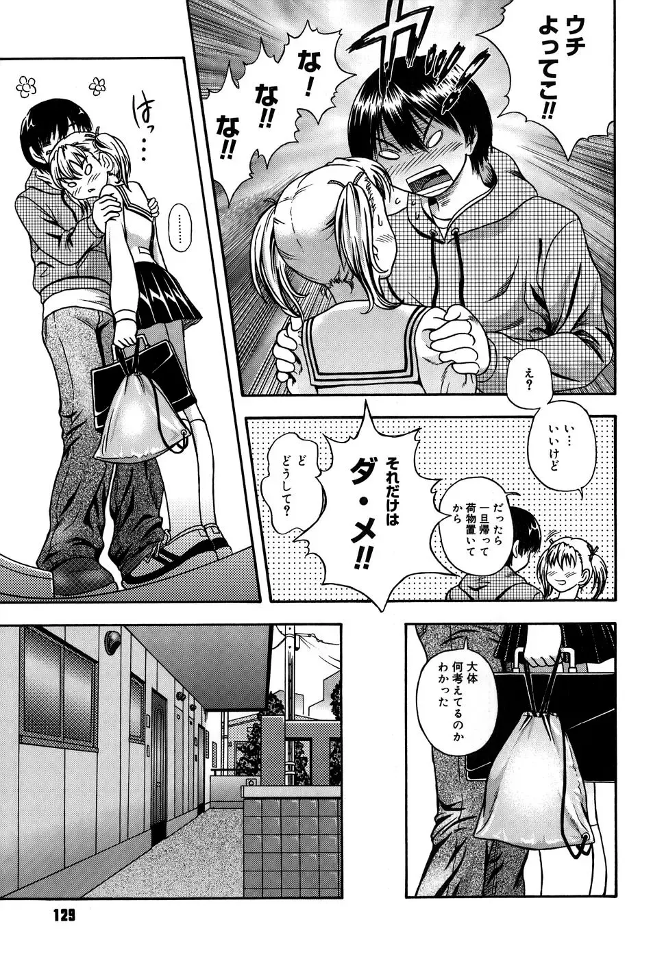 [Fukudahda] Koi ni Ochiyou - Love me do. (decensored) Fhentai.net - Page 129