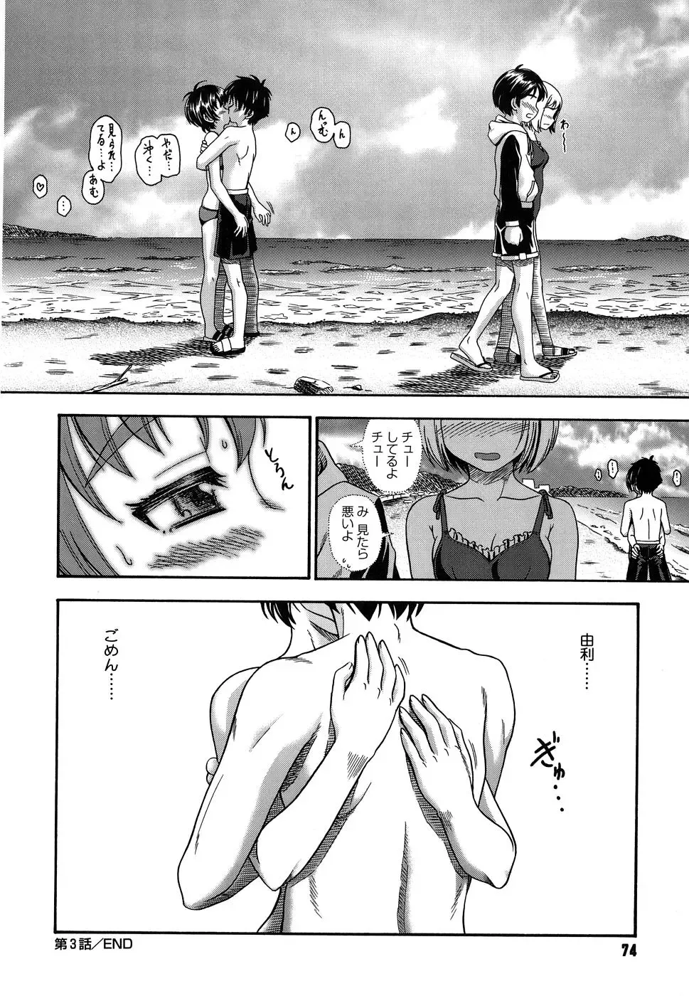 [Fukudahda] Koi ni Ochiyou - Love me do. (decensored) Fhentai.net - Page 74